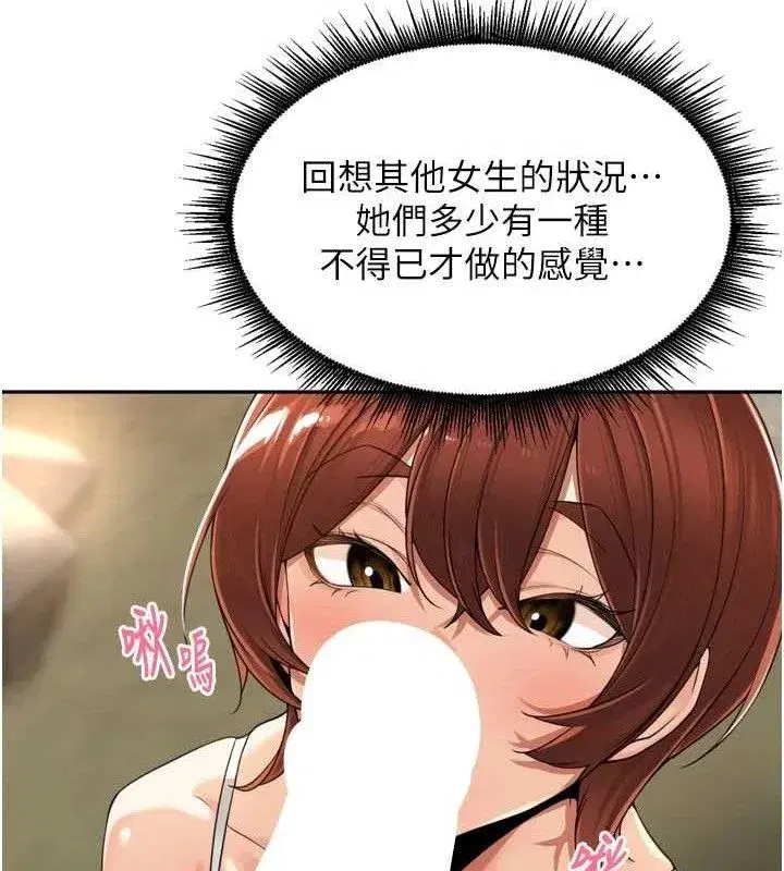 第17話-和他做沒有這麼爽!!