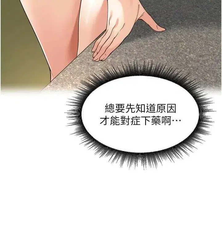 第18話-唯獨不想被妳誤會