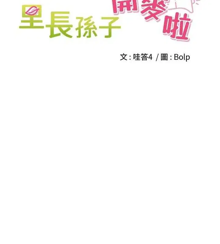 第20話-背著大人在房間壞壞