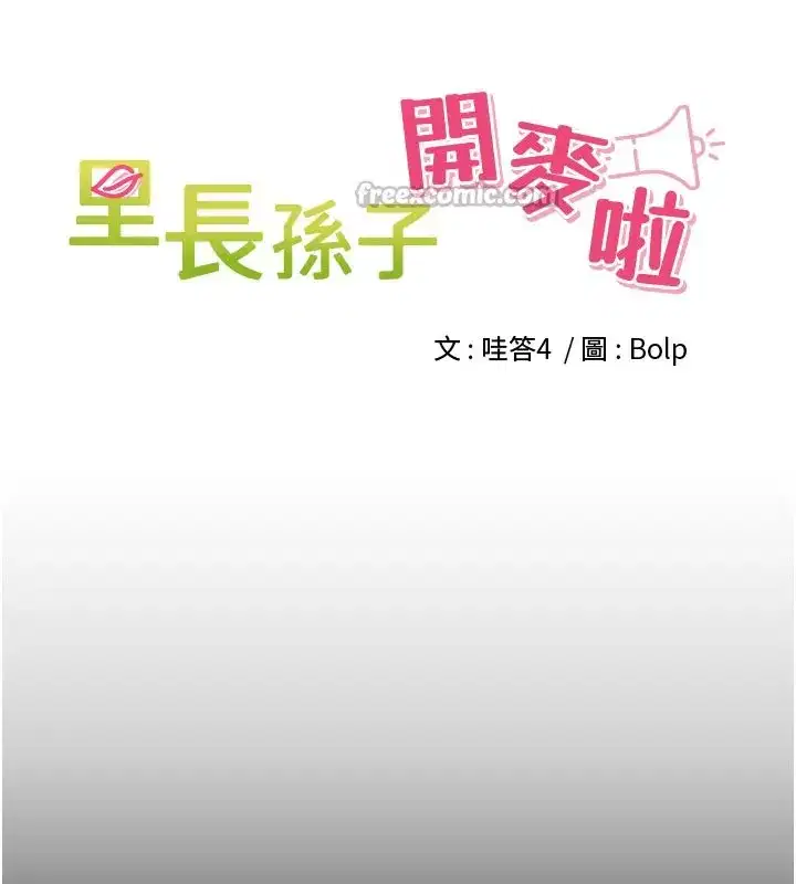 第23話-妳這破穴早就被玩爛了