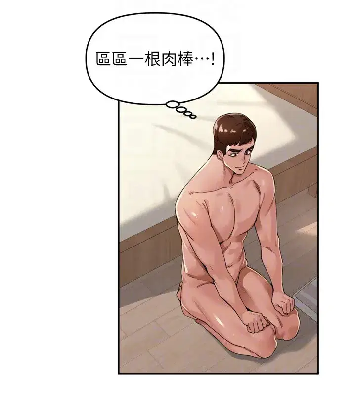 第23話-妳這破穴早就被玩爛了