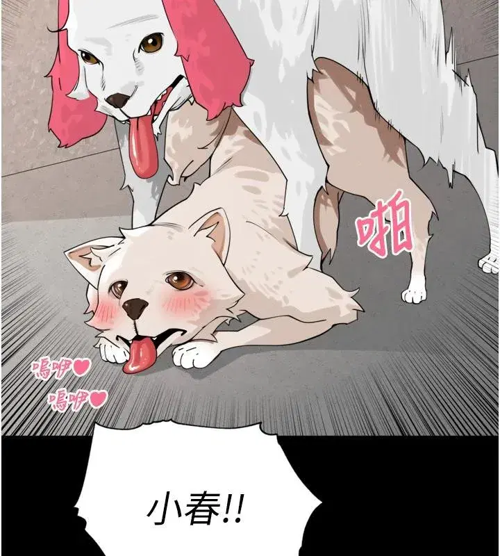 第29話-母狗，人類的棒棒很猛吧_