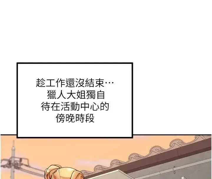 第31話-捕獲發情母豬大作戰!
