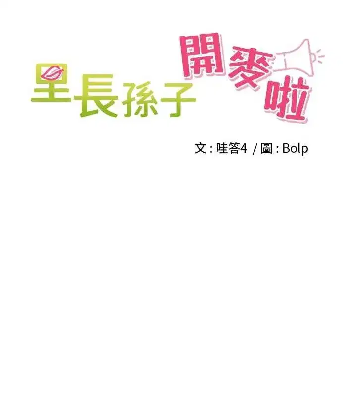 第31話-捕獲發情母豬大作戰!
