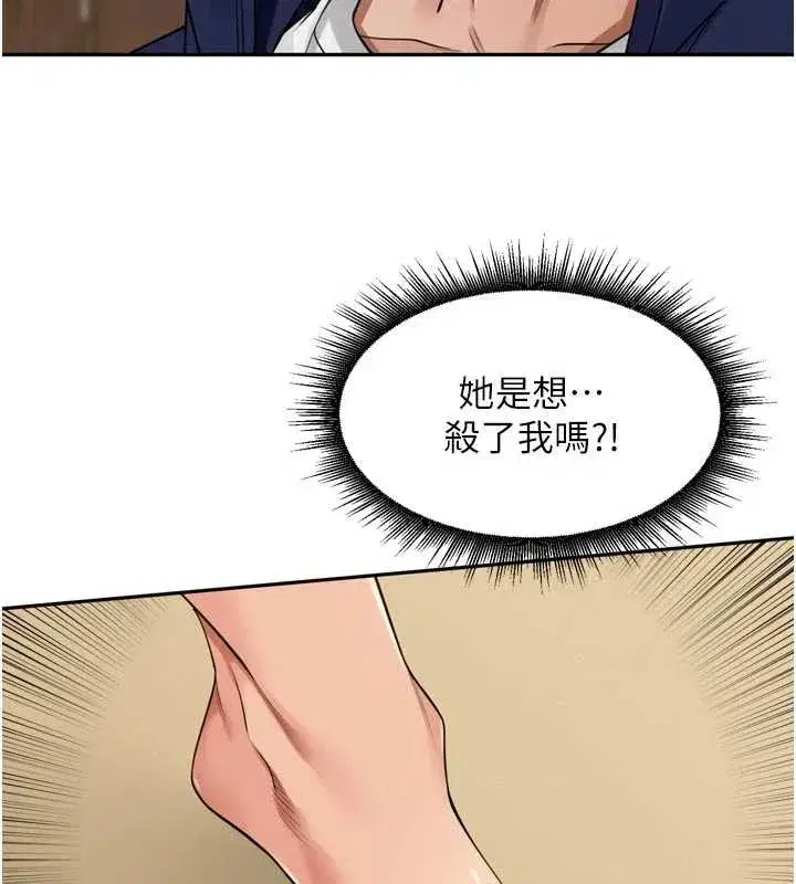 第32話-妳是我的活體飛機杯