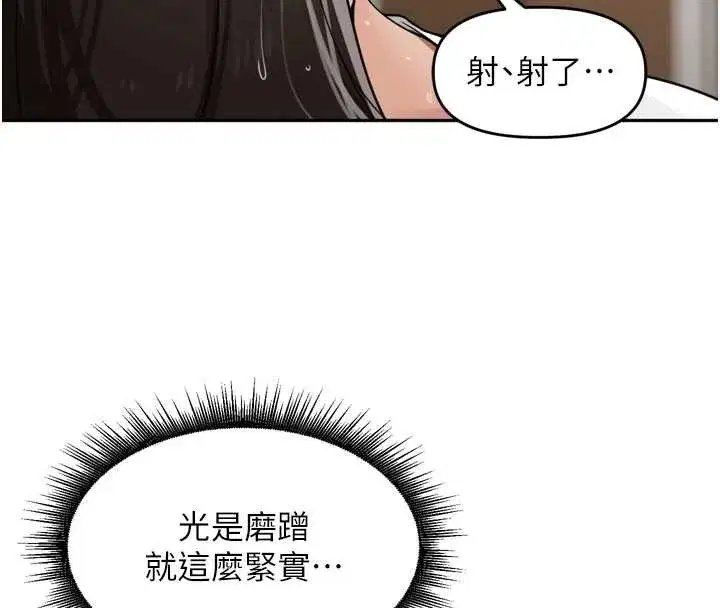 第32話-妳是我的活體飛機杯