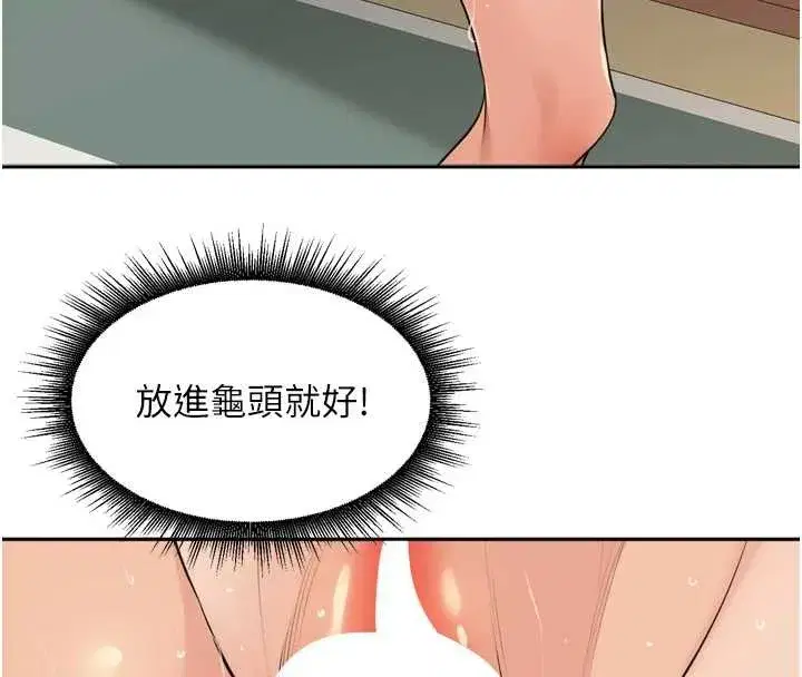 第32話-妳是我的活體飛機杯