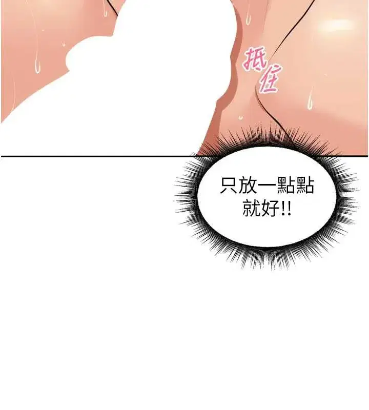 第32話-妳是我的活體飛機杯