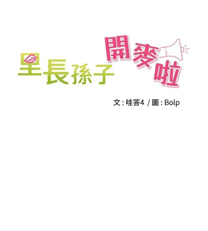 第32話-妳是我的活體飛機杯