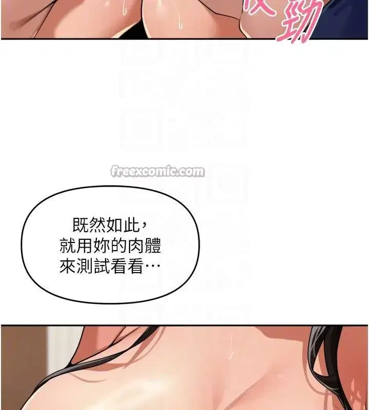 第32話-妳是我的活體飛機杯