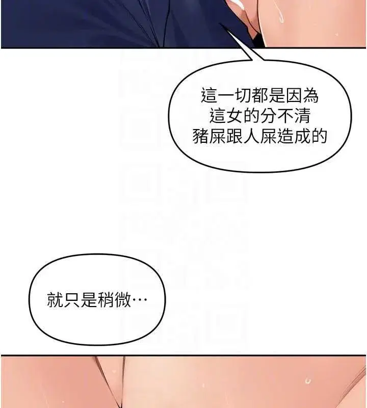 第32話-妳是我的活體飛機杯