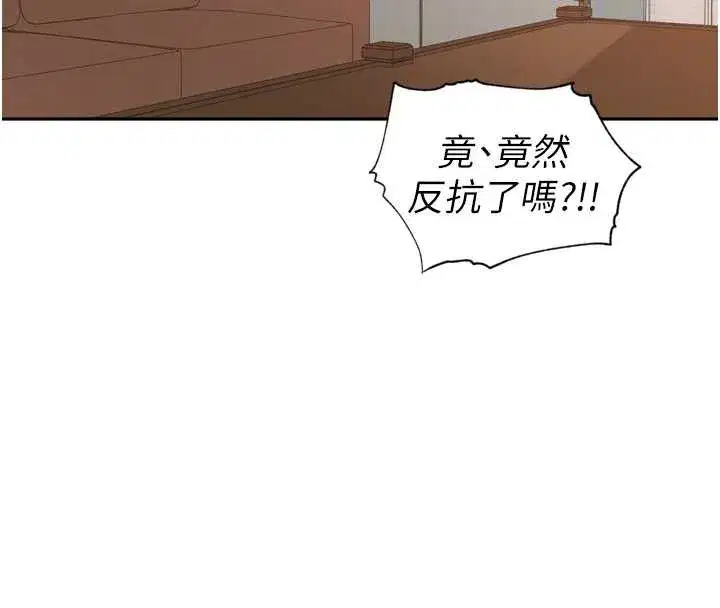 第32話-妳是我的活體飛機杯