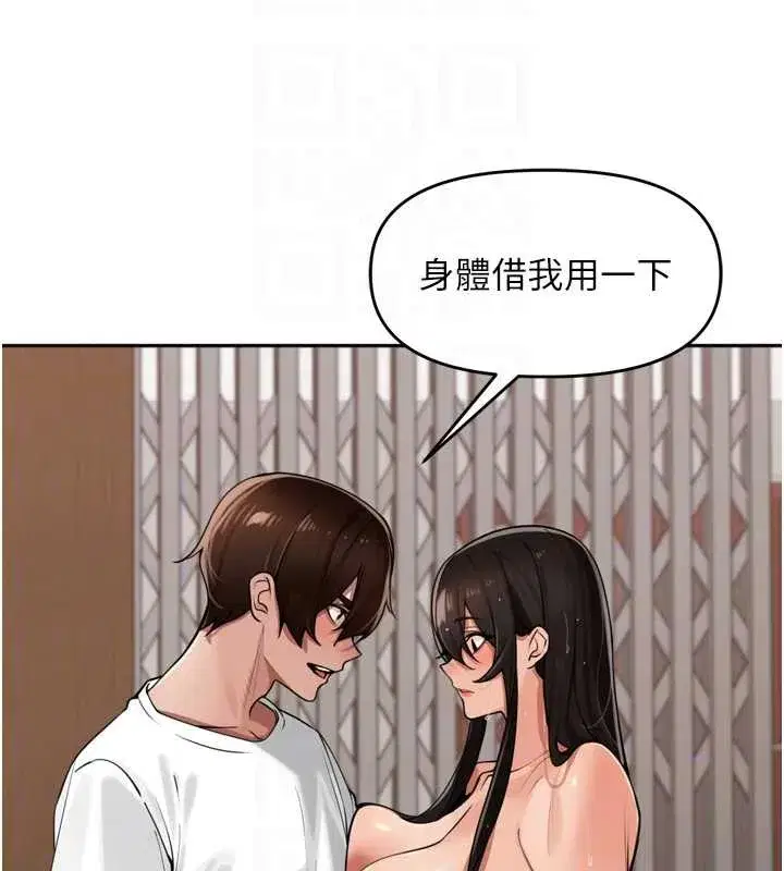 第32話-妳是我的活體飛機杯