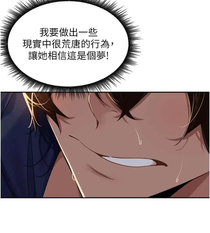 第34話-夢裡亂吹男人喇叭