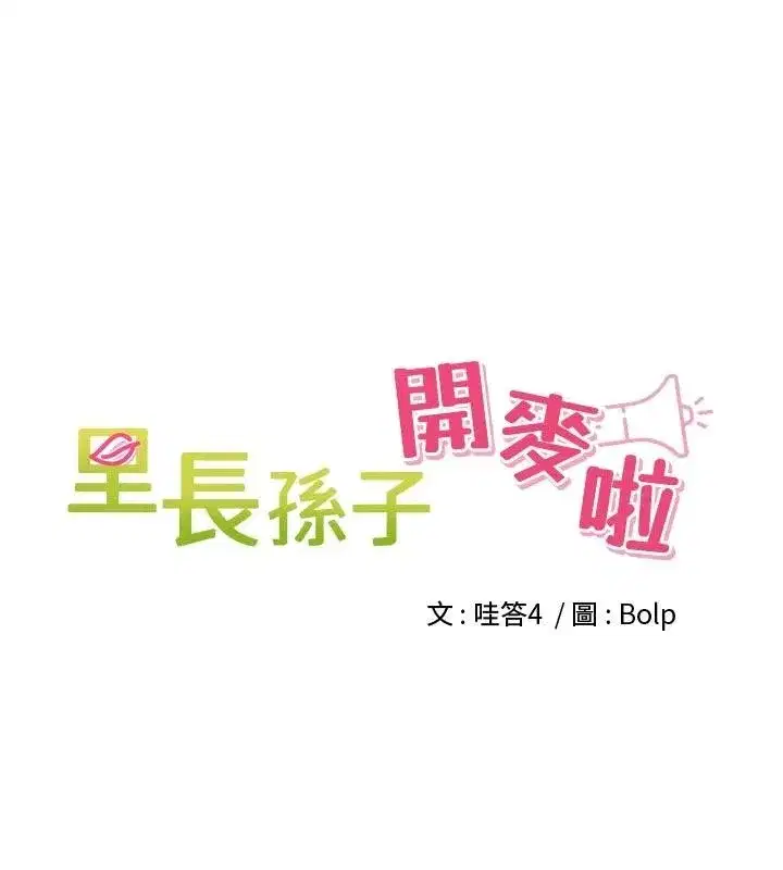 第35話-我來代替妳老公吧!