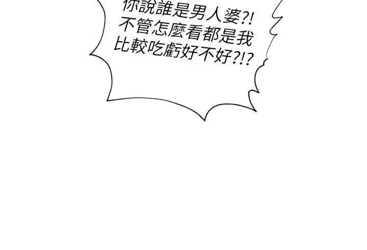 第38話-半路殺出的情敵