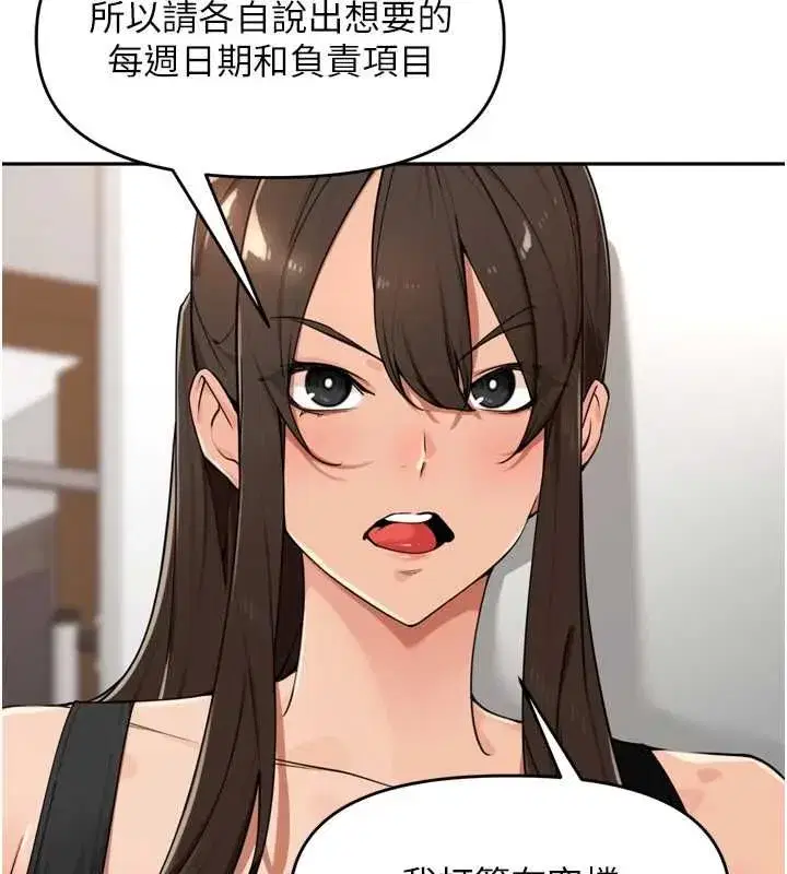 第46話-一人負責一個愛愛項目