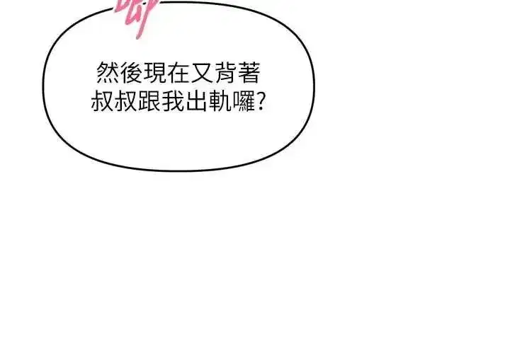 第48話-不能被我老公發現