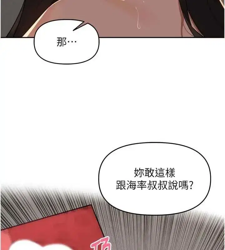 第48話-不能被我老公發現