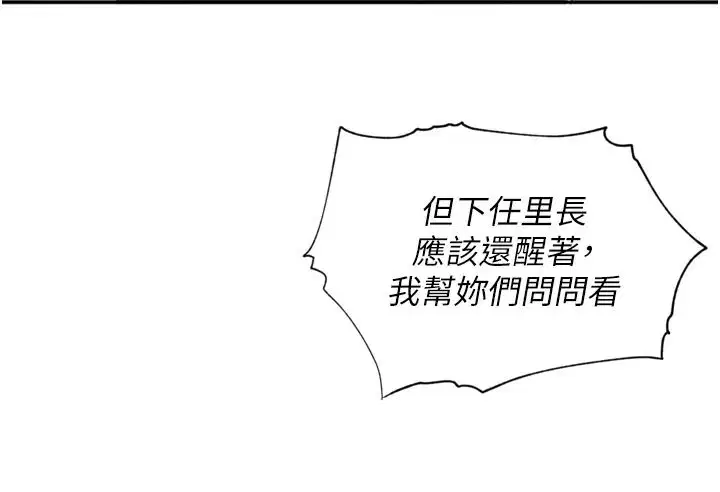 第54話-終於報復這對狗男女