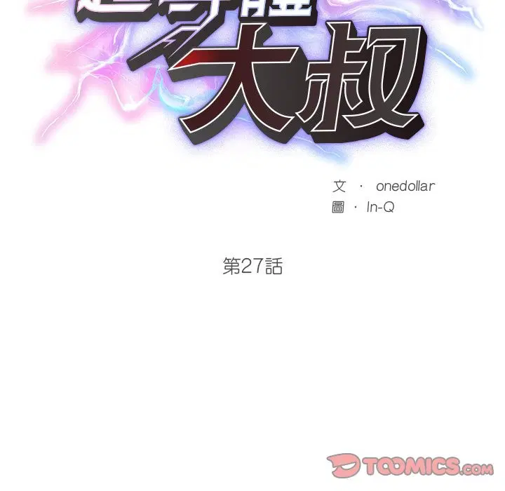 第54話 - 第21页