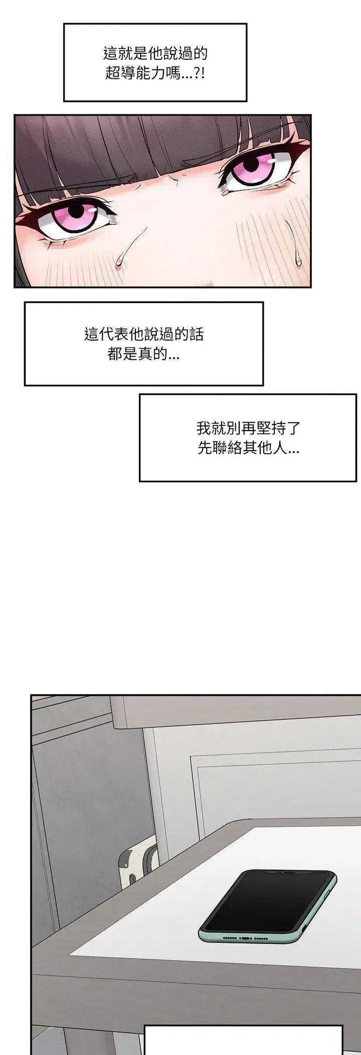 第67話 - 第32页