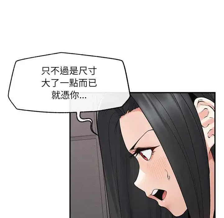 第79話 - 第78页