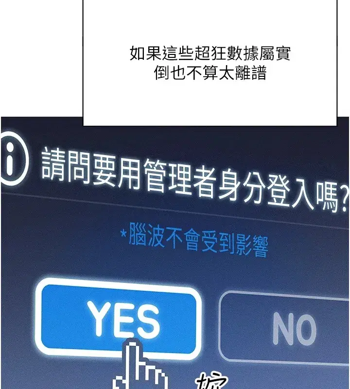 第1話-萬年菜鳥得到腦波操縱系統!_