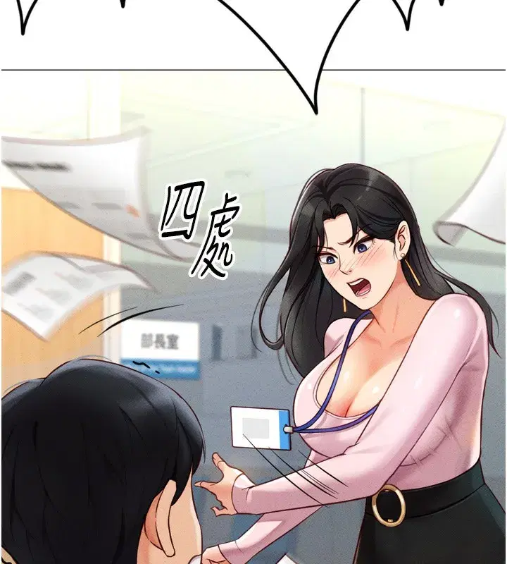 第2話-上班不穿內褲是常識