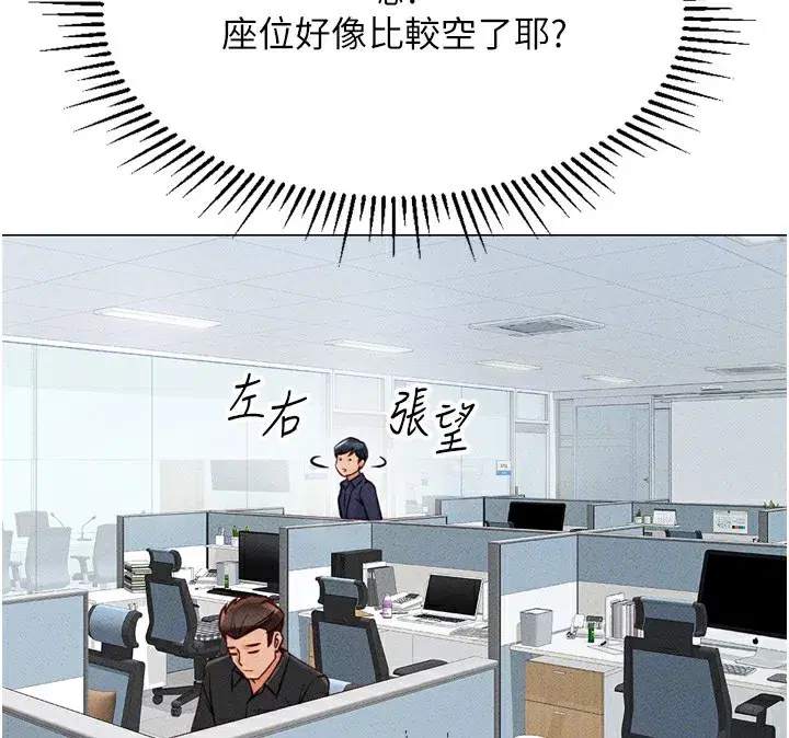 第2話-上班不穿內褲是常識