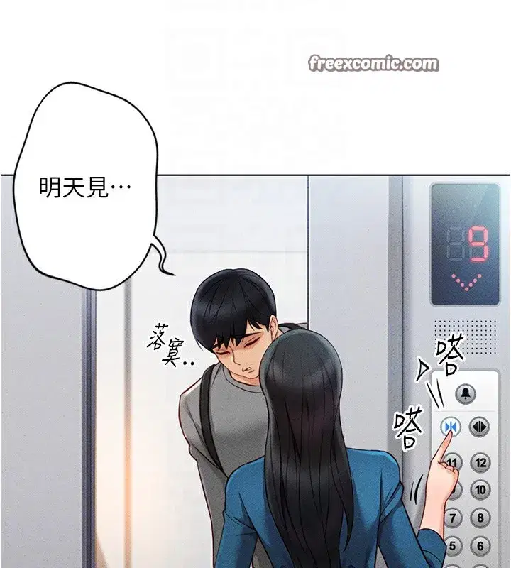 第5話-告白、打炮無限循環