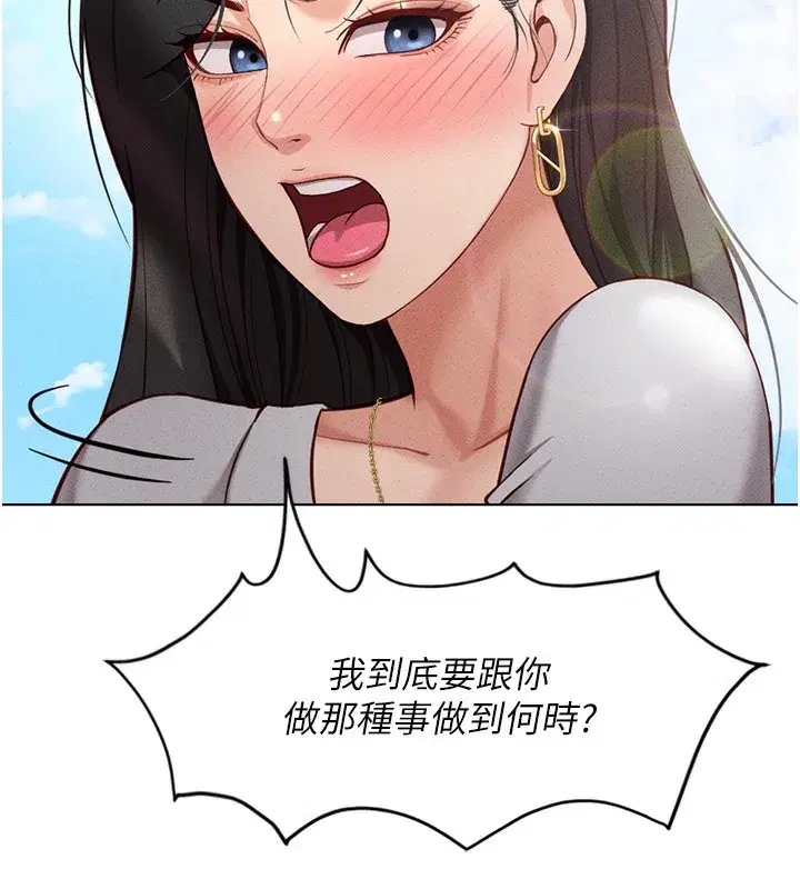 第5話-告白、打炮無限循環