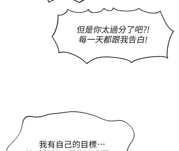 第5話-告白、打炮無限循環