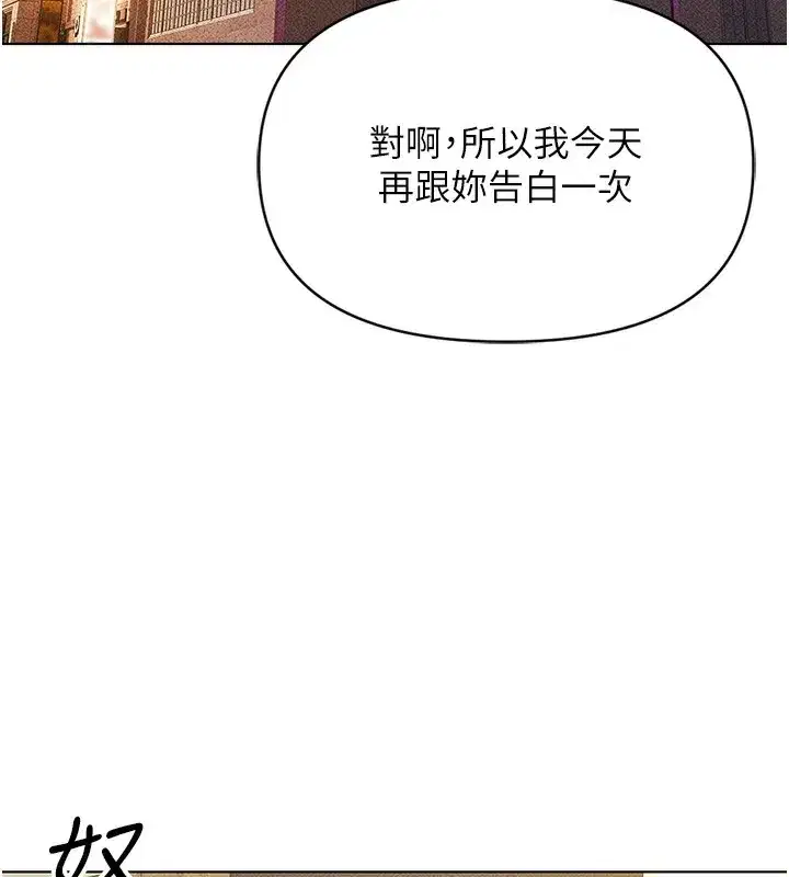 第5話-告白、打炮無限循環