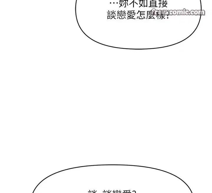 第6話-是朋友也是戀愛教練