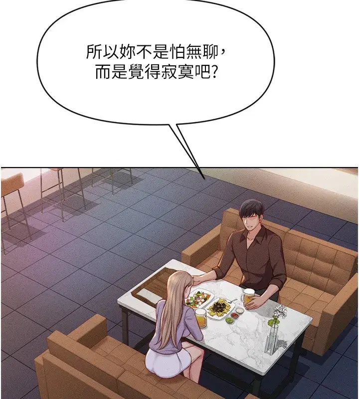 第6話-是朋友也是戀愛教練