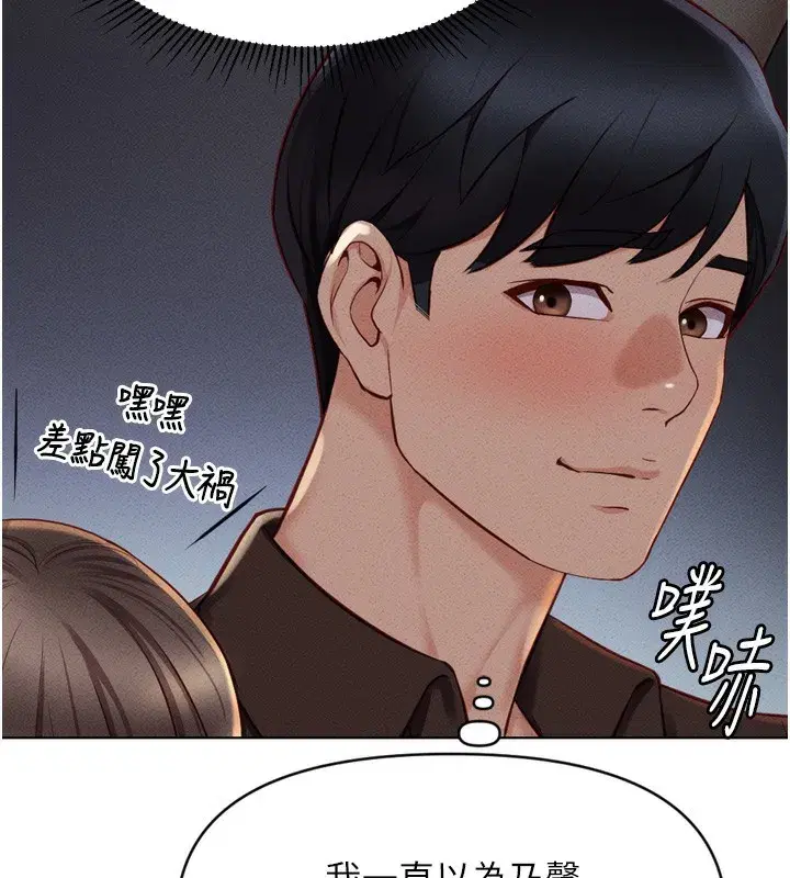 第6話-是朋友也是戀愛教練