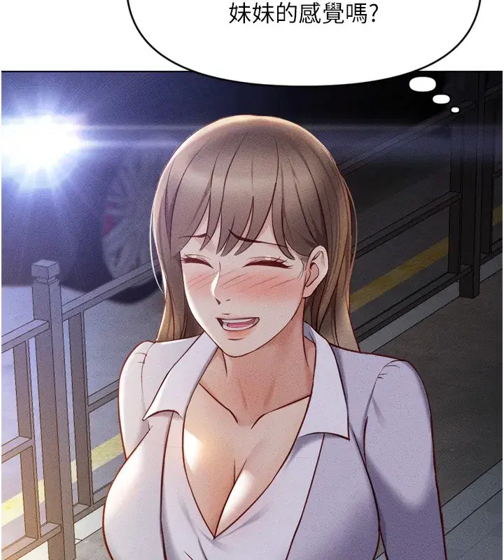 第6話-是朋友也是戀愛教練