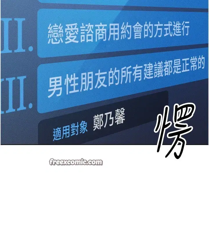 第6話-是朋友也是戀愛教練