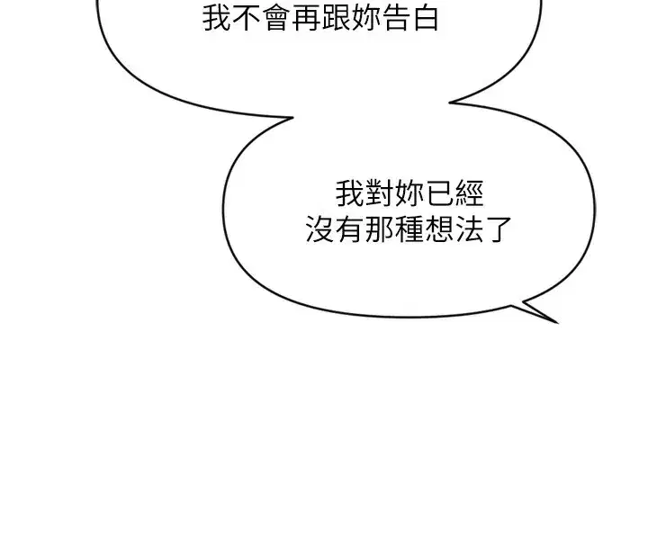 第6話-是朋友也是戀愛教練