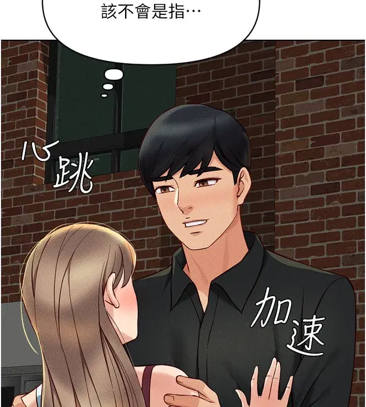 第7話-開發寶藏女孩