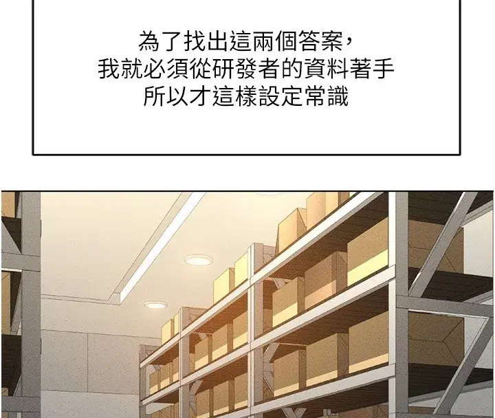 第7話-開發寶藏女孩