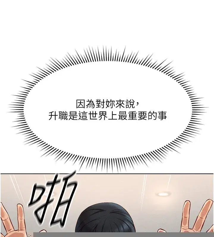 第12話-成為下屬的肉便器