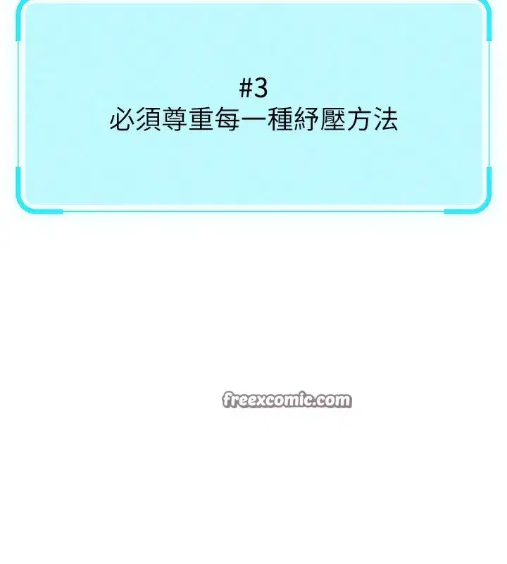 第12話-成為下屬的肉便器