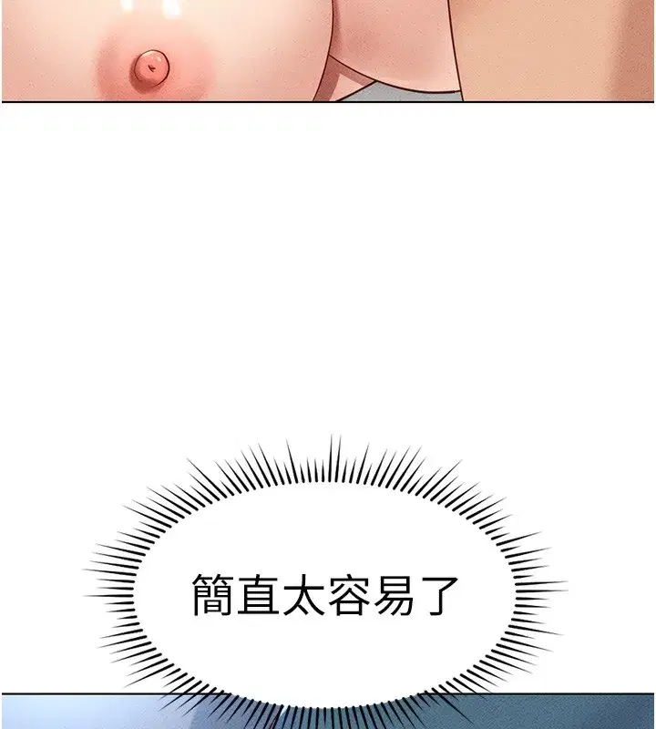 第12話-成為下屬的肉便器