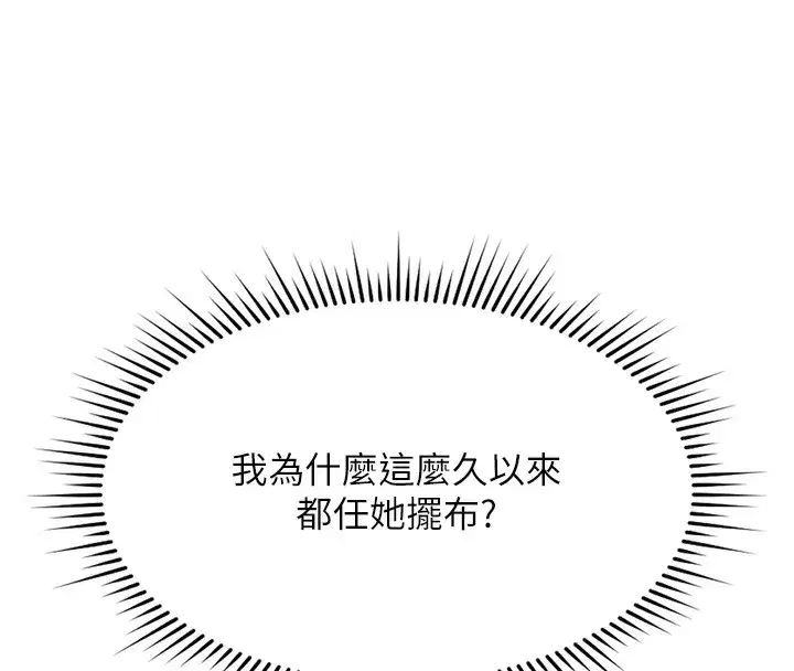 第12話-成為下屬的肉便器