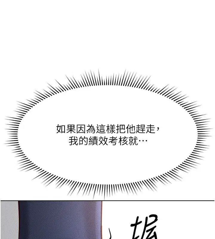 第12話-成為下屬的肉便器