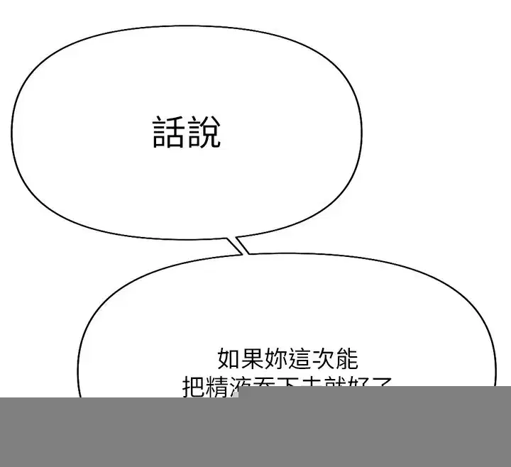 第14話-開會途中幫打手槍