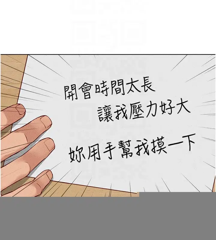 第14話-開會途中幫打手槍