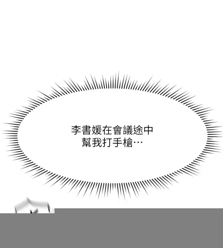 第14話-開會途中幫打手槍